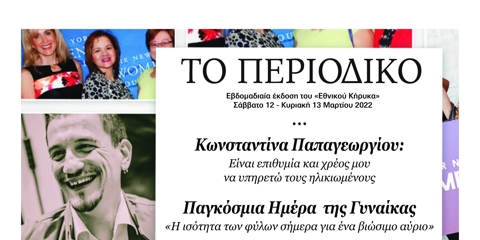 Partner Constantina Papageorgiou in National Herald Cover Interview